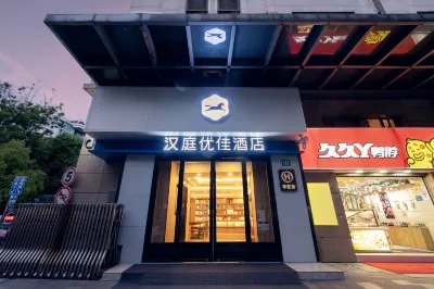โรงแรม HanTing Premium (ถนนเฉินหยาง ท่าอากาศยานปู่ตง เซี่ยงไฮ้) โรงแรมในเซี่ยงไฮ้
