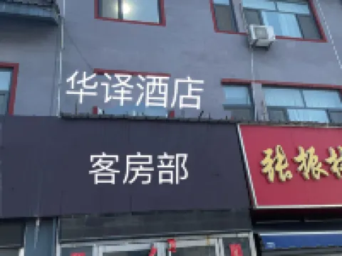 Weixian Baiyun Hotel Hotels in Wei County