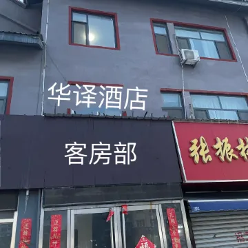 Weixian Baiyun Hotel Отели в г. Вейсянь