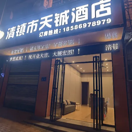 Qingzhen Tiancheng Hotel