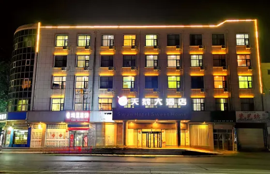 天鵝大酒店（汝州火車站店）