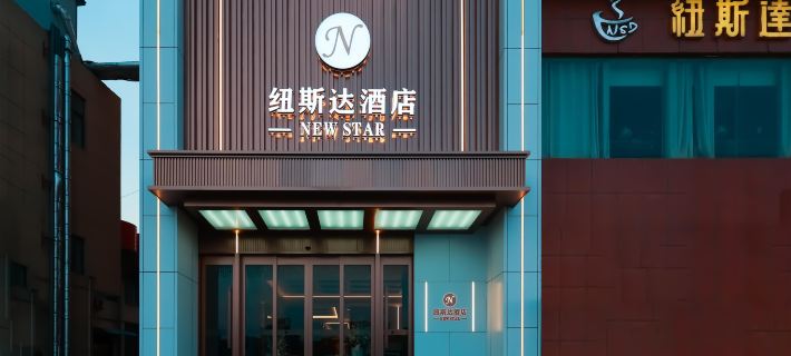 Qianjiang Niusda Hotel Hotels in Qianjiang