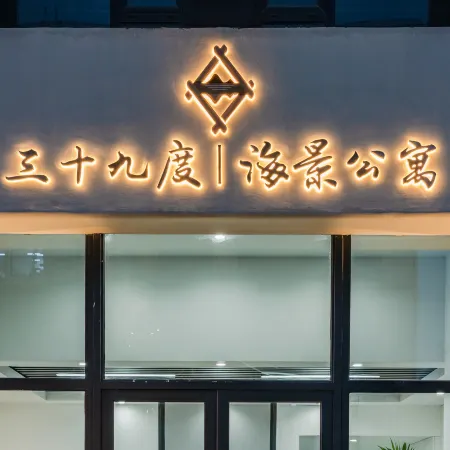 39 Degrees Scenic Apartment (Suoyuwan Outlet)