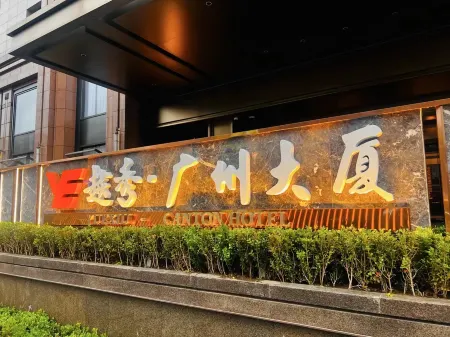 Canton Hotel Beijing Отели рядом с достопримечательностью «Jiahe Park»