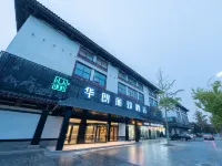 華朗麗致酒店（泗洪吾悅廣場店） 泗洪酒店