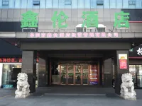 鑫倫酒店（阜陽火車站店） 鄰近方圓薈世紀金源購物中心的酒店