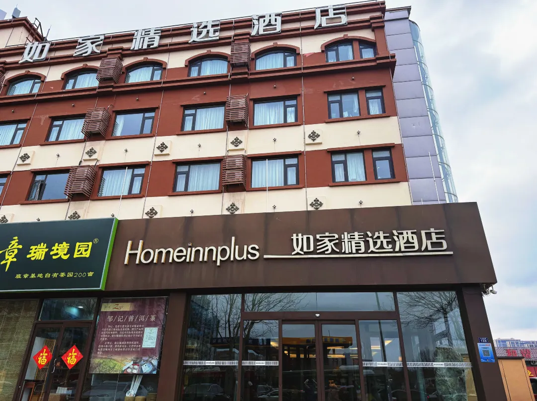 Homeinn Plus Hotel - Qingdao