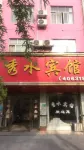 Xiushui Hotel Tongcheng Hotels in Tongcheng