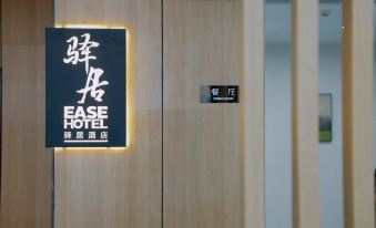 Rujia Ease Hotel (Taiyuan Longcheng North Street Wanda Plaza)