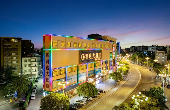 廣州利達大酒店（白雲學院江高店）