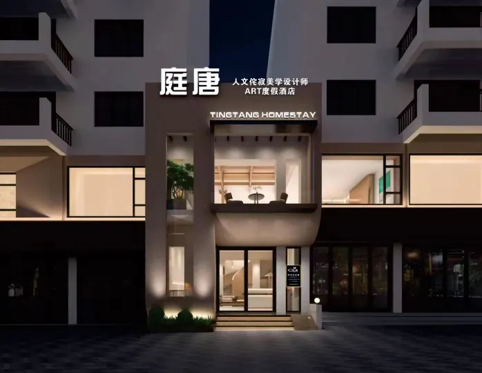 張家界庭唐飯店（國家森林公園武陵源標誌門店）