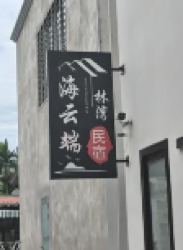 Haiyun Cloud·Linwan Homestay (West Island Store) Hotel dekat West Island