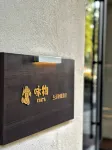 詠物生活收藏飯店（成都太古裡春熙路店） 成都動物園附近的飯店