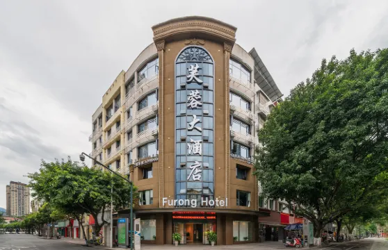 珙縣芙蓉大酒店