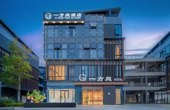 一方庭酒店（襄陽東站華僑城奇幻度假區店）