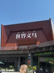 Yunxi Mingdu Hotel (Yiwu Wanda Plaza) - románticos