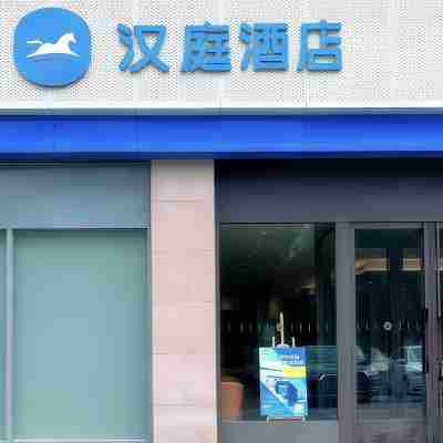 漢庭酒店（銅川新區市政府店） Hotel Exterior