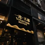 Yichi·Tianmu Velarium Gilded Aesthetics Hotel (Guanshanhu Fuli Center Branch) Hotel dekat Jinyangke Station