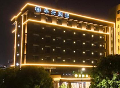 瑞昌華天飯店（聯盛購物廣場瑞昌火車站店）