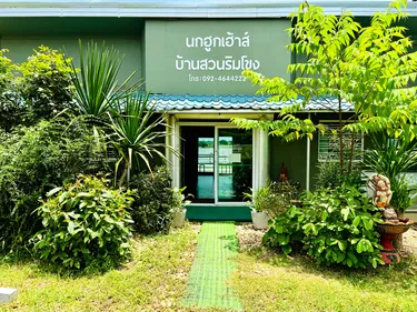 รูปภาพของนกฮูกริมโขง · Green House