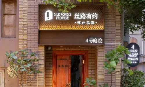 絲路有約·西域美學宿集（喀什古城景區店）