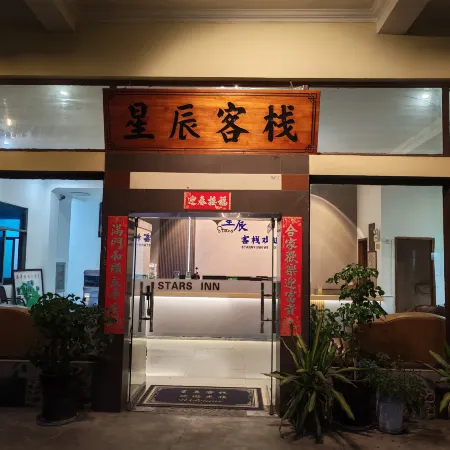 Xingchen Chinese Inn