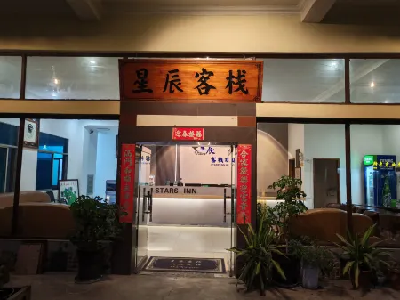 Xingchen Chinese Inn Отели рядом с достопримечательностью «Nan'en Waterfall»