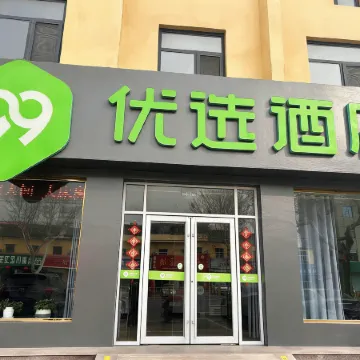 99inn Selected Hotel (Qiu County Zhenxing Road Wenhuaguangchang)