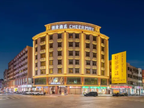 潮漫酒店（汕尾二馬路美食街店） 鄰近小島漁業村的酒店