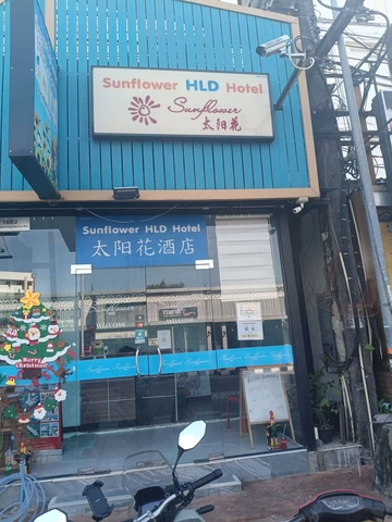 รูปภาพของโรงแรมป่าตอง ซันฟลาวเวอร์