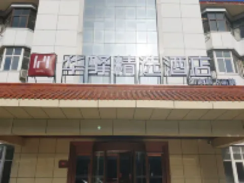 Home Inn Huayi Select Hotel (Nanpi Xinhui Commercial Building) Hotels in Nanpi