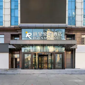 Rezen Anyi Hotel (Harbin Engineering University) Отели рядом с достопримечательностью «Хэйлунцзян Инженерный институт»