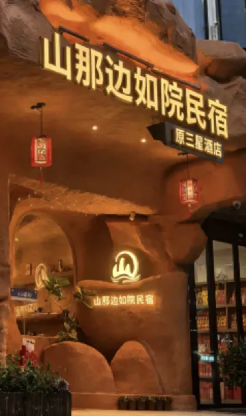 Shan Nabian • Ruyuan Homestay (Hengyang Nanyue Mount Heng Scenic Area)