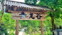 Longshan Village Shanxu Homestay