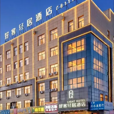 Hospitable Light House Hulunbuir Hotels near Hulunber Nationality Children's Palace