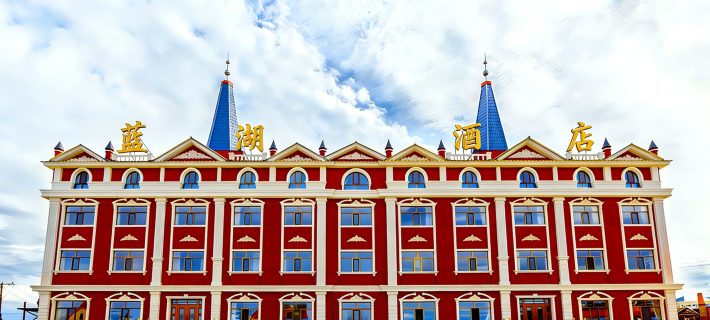 Shiwei Blue Lake Hotel Hotels in Ergun City