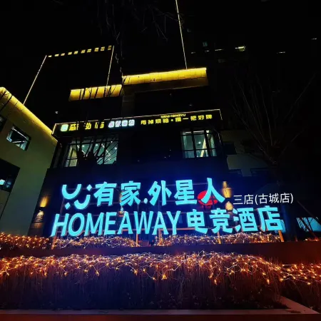 Youjia Alien E-Sports Hotel (Tongruili)