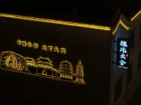 魏風雲舍·四合院·設計師民宿（大同古城華嚴寺店） 大同鼓樓附近的飯店