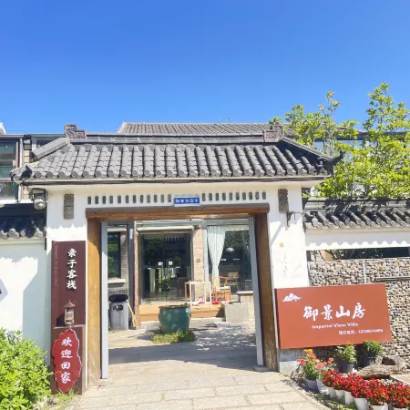 Jurong Baohua Mountain Yujing Shanfang Family-friendly Chinese Inn