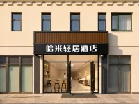 Hami Light Stay Hotel (Beijing Wuzi University Road Subway Station Store)
