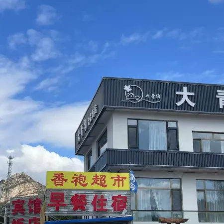 Daqinggou Smart Hotel