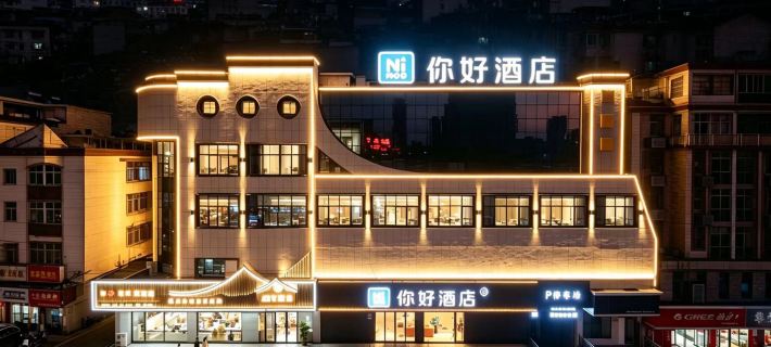 Ni Hao Hotel(Yichun Station & Municipal Government Branch) Hotels in Yichun