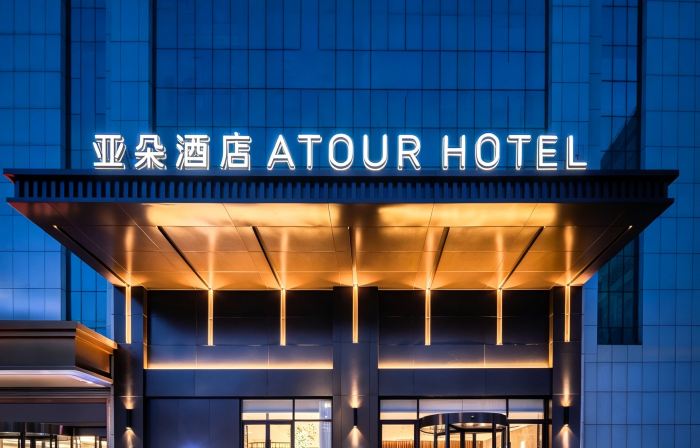 Atour Hotel Yancheng Dongtai Wanghai West Road