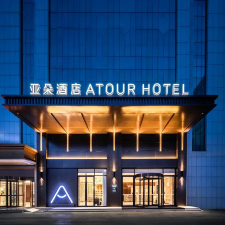 Atour Hotel Yancheng Dongtai Wanghai West Road