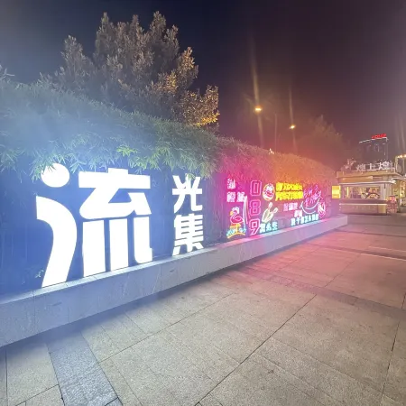 Ruoshui Autumn View Hotel (Wanda Plaza, Weinan Normal University)