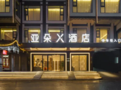 โรงแรมเอทัวร์ เอ็กซ์ เมืองเหมาไถ เหรินหวย โรงแรมในเหรินหวย