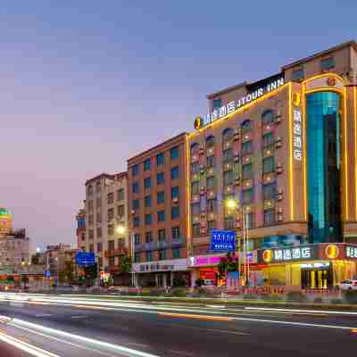 精途酒店（化州北京路火車站店） Hotel Exterior