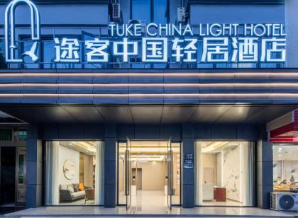 Tukke China Light House Hotel (Longgang Tonggang Road Branch)