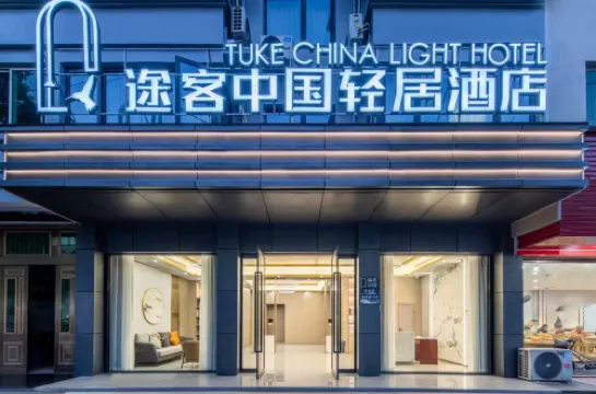 Tukke China Light House Hotel (Longgang Tonggang Road Branch)