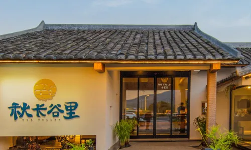 秋長谷里美願村